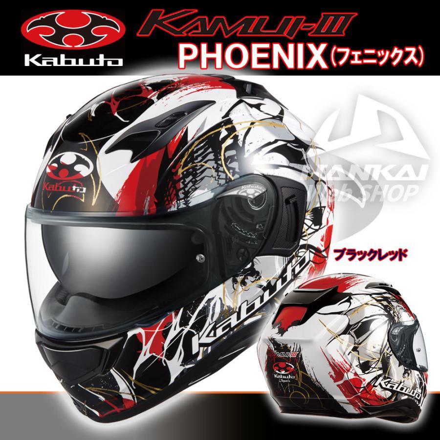 OGK Kabuto フルフェイスヘルメット KAMUI-III PHOENIX カムイ OGK Kabuto フルフェイスヘルメット KAMUI-III PHOENIX カムイ