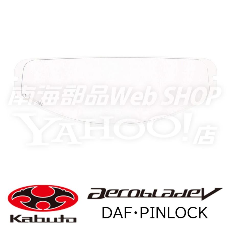 OGK Kabuto ピンロックシート 曇り止め AEROBLADE-5シリーズ対応 クリア バイク DAF-1｜nankaibuhin-store