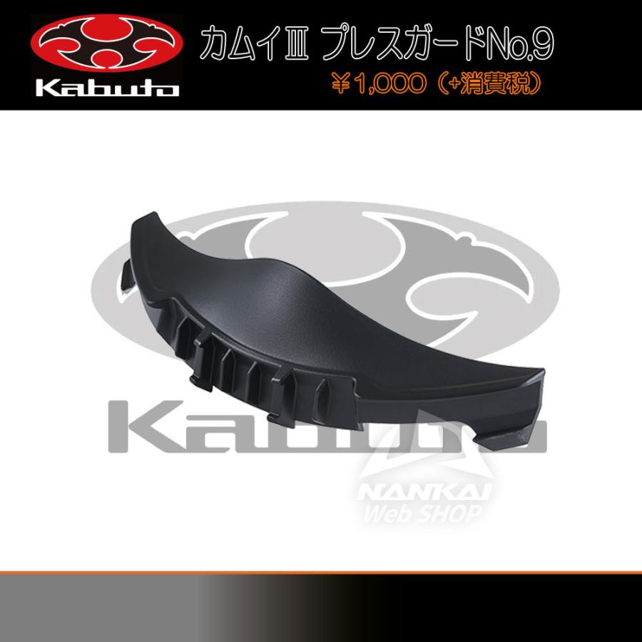 カムイ OGK Kabuto ヘルメットパーツ カブト カムイIII/SHUMA(シューマ