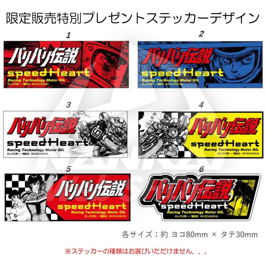 限定発売) スピードハート フォーミュラストイック クールズ バリ伝