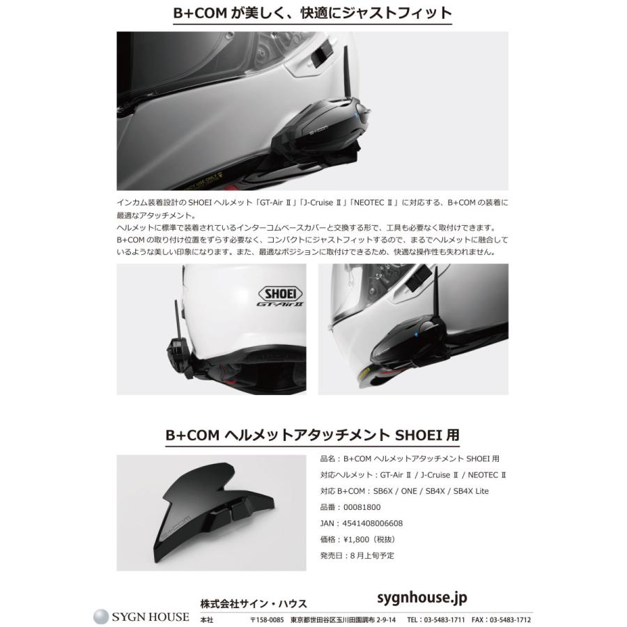 B+COM インカム ヘルメットアタッチメント B+COM サインハウス B+COM インカム ヘルメットアタッチメント B+COM サインハウス