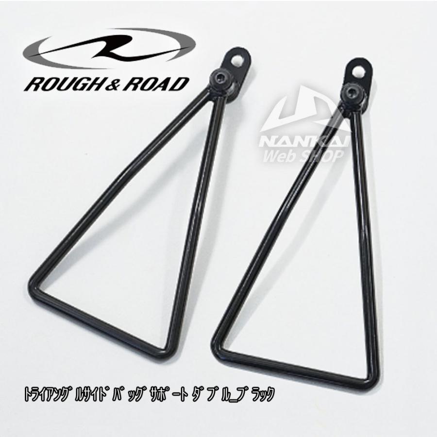 ラフ＆ロード バッグサポート ラフアンドロード トライアングル