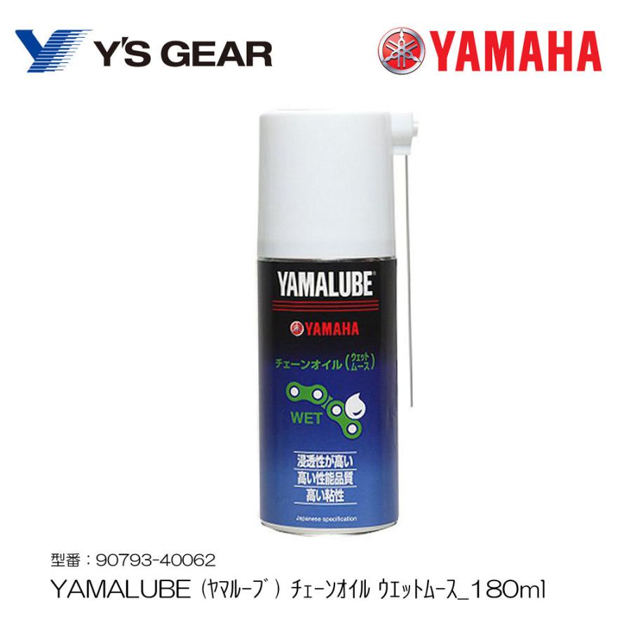 YAMAHA ヤマルーブ スーパーチェーンオイル 500ml ウェットムースタイプ 907934007200