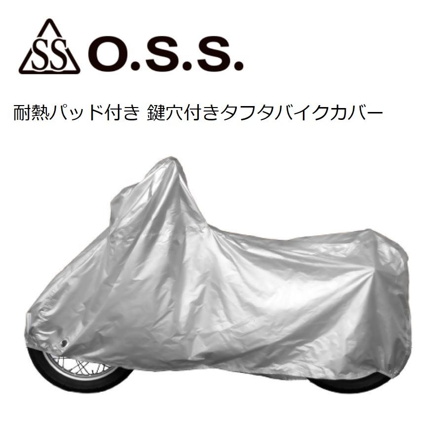 OSS 耐熱パッド付き 鍵穴付きタフタバイクカバー 大阪繊維資材株式会社 Lサイズ｜nankaibuhin-store｜02