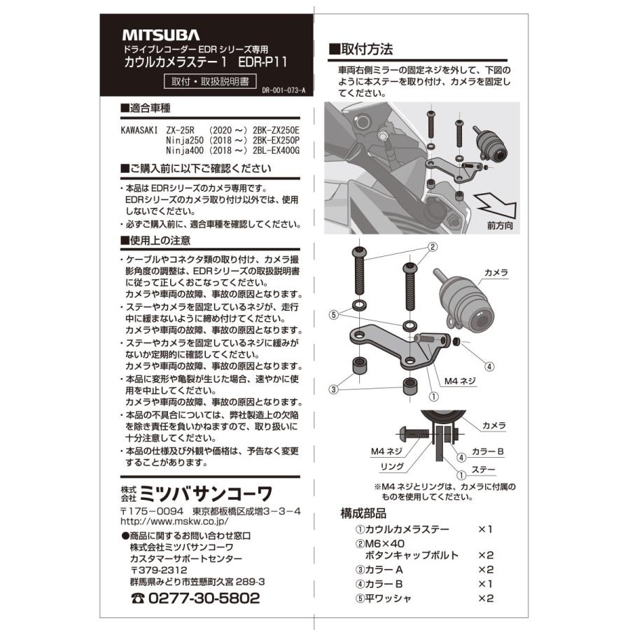 MITSUBA ドライブレコーダー カウルカメラステー1 Ninja250/400 MITSUBA ドライブレコーダー カウルカメラステー1 Ninja250/400