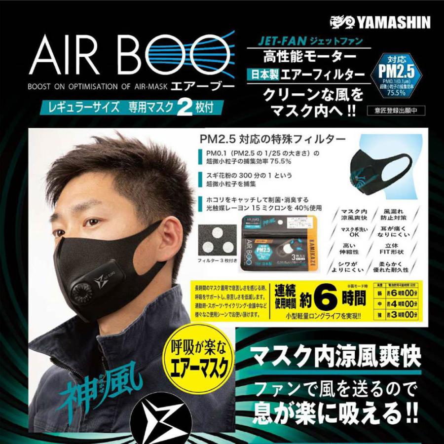 NANKAI 空調マスク 神風 AIR BOO エアーブー エアーマスクセット