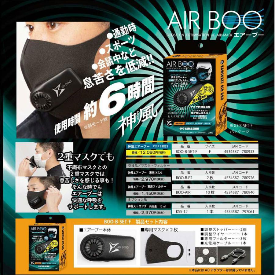 NANKAI（ナンカイ） 空調マスク 神風 AIR BOO エアーブー エアーマスク