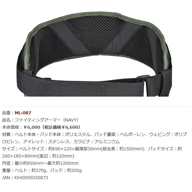 ベルモント(Belmont) ファイティングアーマー（NAVY）ML-087 (爆買