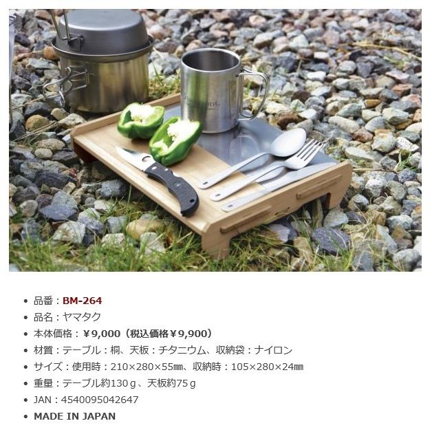 ベルモント(Belmont) ヤマタク まな板 BM-264 (爆買)の画像