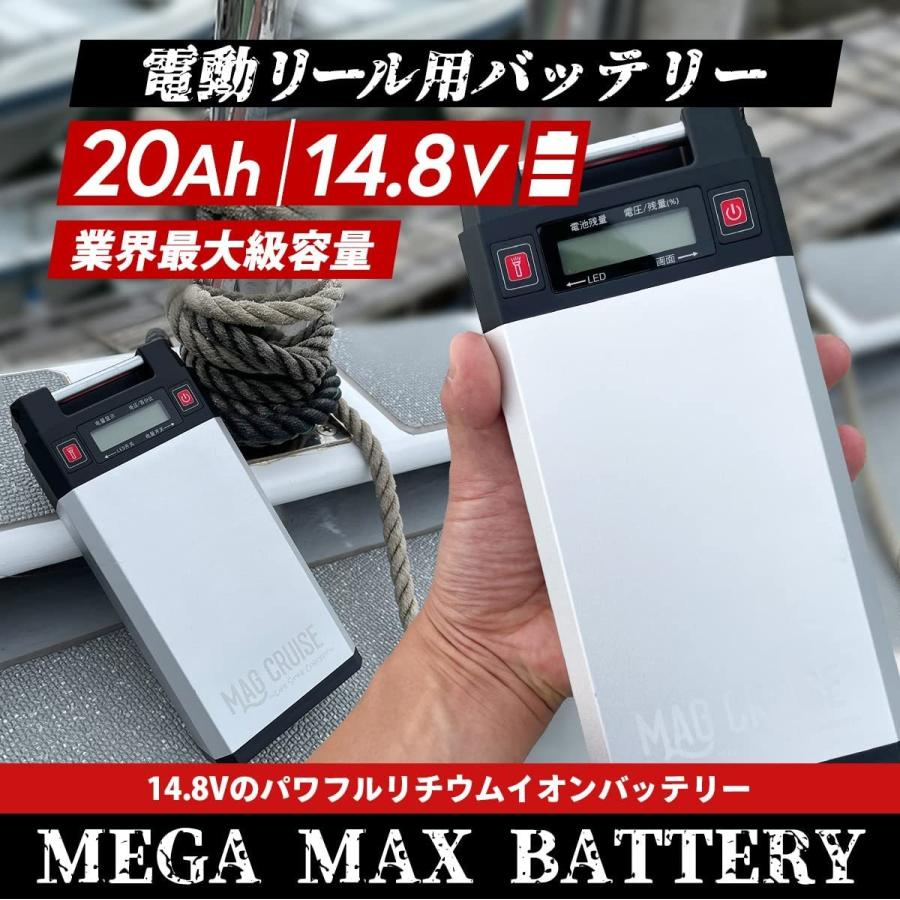 マグクルーズ メガマックス リチウムバッテリー 20Ah 14.8V 軽量 1.5kg