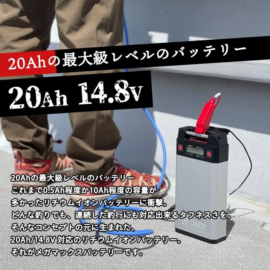 マグクルーズ メガマックス リチウムバッテリー 20Ah 14.8V 軽量 1.5kg