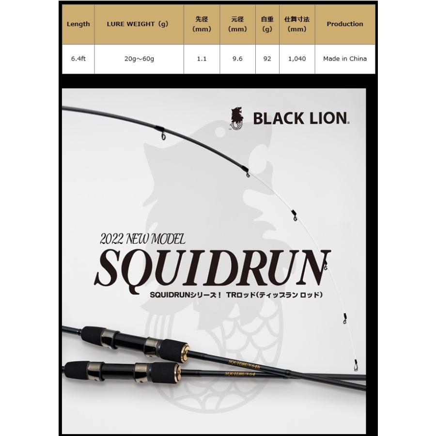 ブラックライオン (BLACK LION) スクイッドラン64 (SQUIDRUN64 ブラックライオン (BLACK LION) スクイッドラン64 (SQUIDRUN64