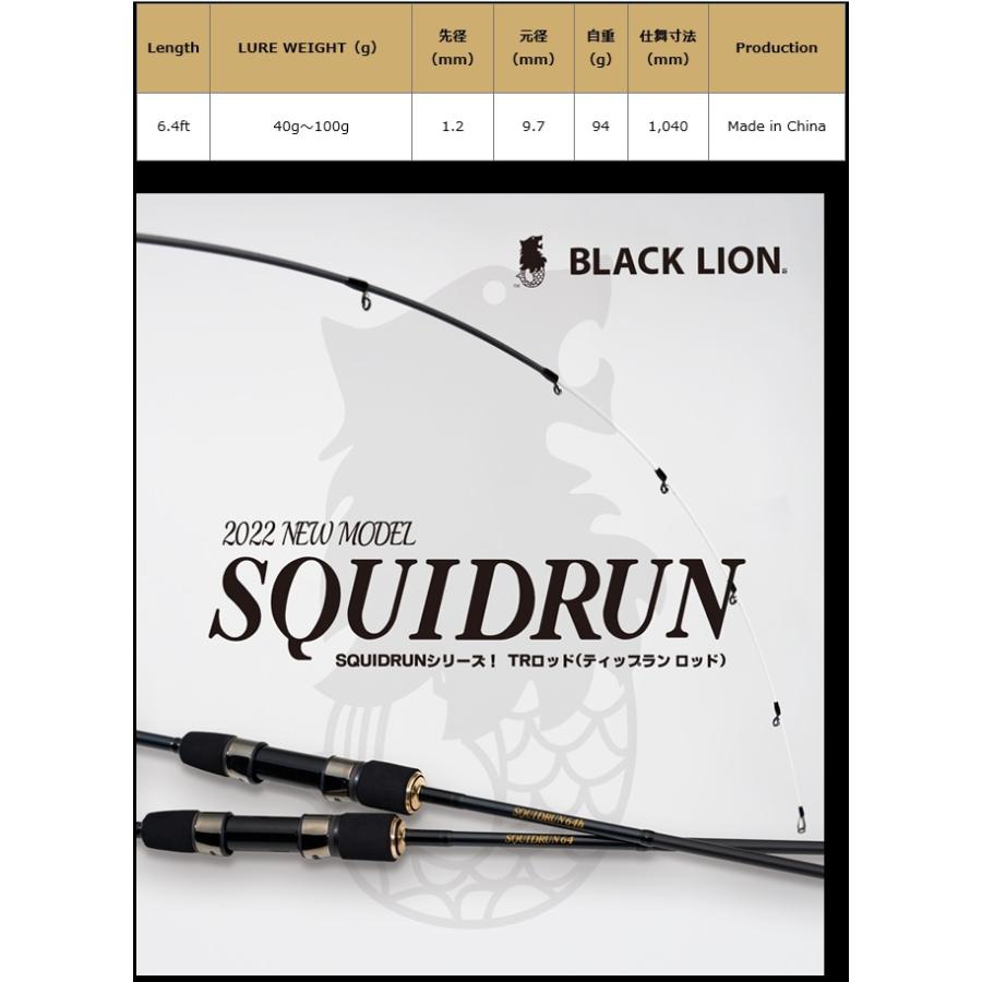 ブラックライオン (BLACK LION) スクイッドラン64H (SQUIDRUN64H ブラックライオン (BLACK LION) スクイッドラン64H (SQUIDRUN64H