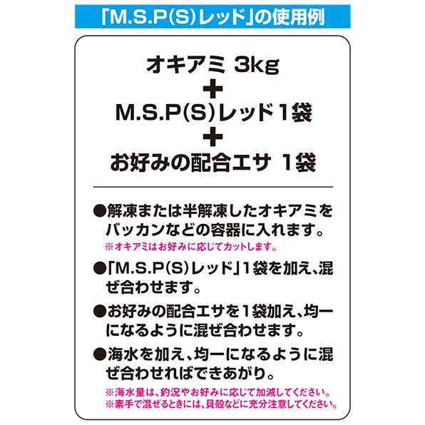 マルキュー M.S.P (S) レッド 270g (フカセ釣り用ブレンド・調整材)｜nankiya｜03