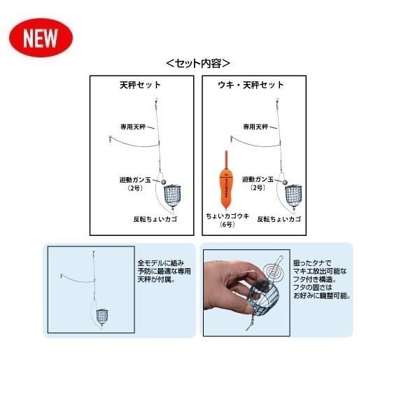 釣研 反転ちょいカゴ 天秤セット Sサイズ｜nankiya｜03