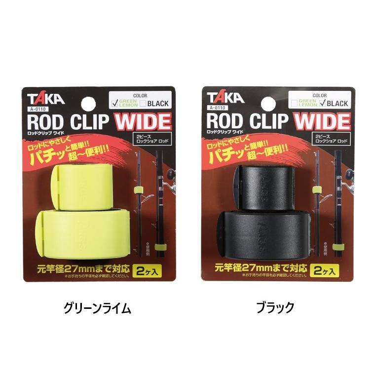 タカ産業 ROD CLIP ロッドクリップ ワイド A-0110-WIDE 1色2個入 タカ産業 ROD CLIP ロッドクリップ ワイド A-0110-WIDE 1色2個入
