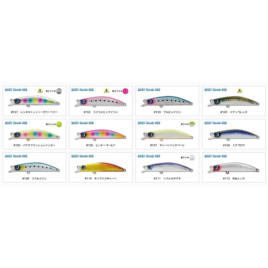 ジャンプライズBABY Rowdy 95S 詰め合わせ
