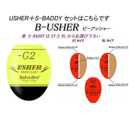 ソルブレ Sal-u-Bre B-アッシャー B-USHER USHER+S-BADDY セット 