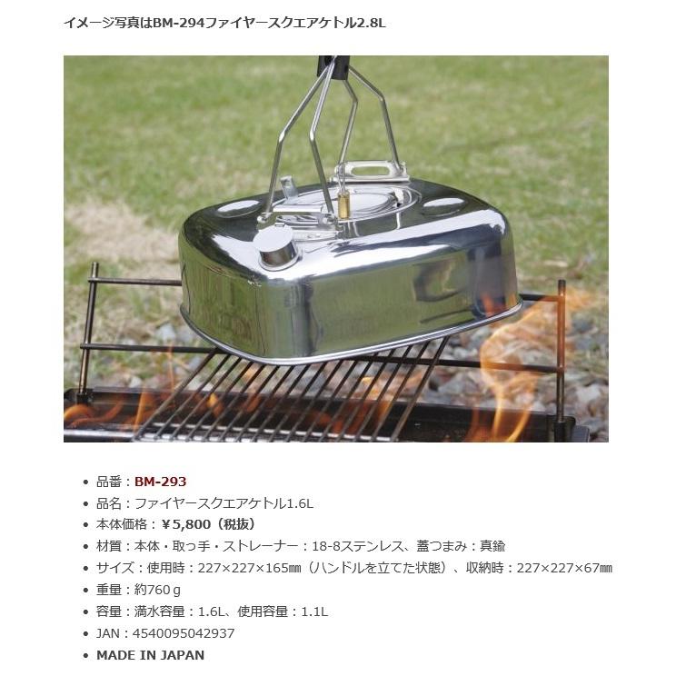 belmont（ベルモント） ファイヤースクエアケトル 1.6L BM-293 (爆買