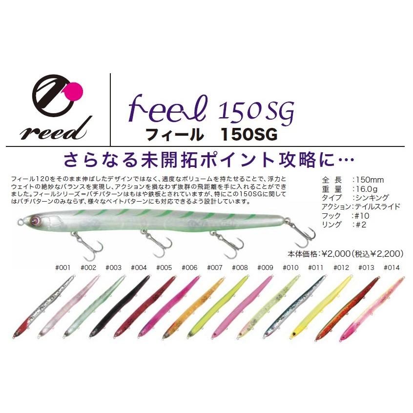 Pazdesig(パズデザイン) reed(リード) feel 150SG（フィール150SG）｜nankiya｜02