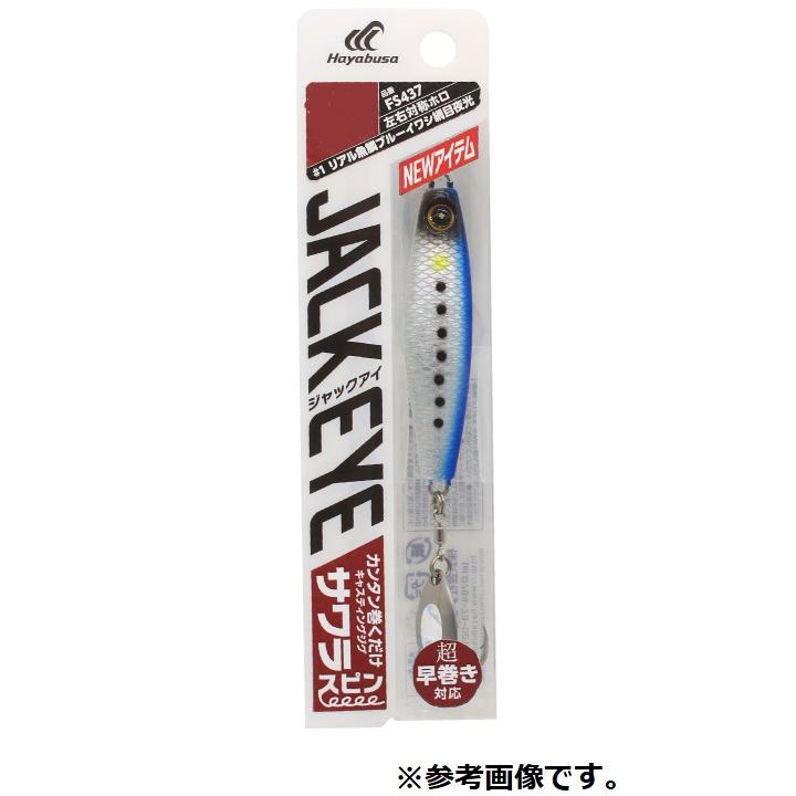 ハヤブサ (Hayabusa) ジャックアイ サワラスピン 40g FS437 (爆買