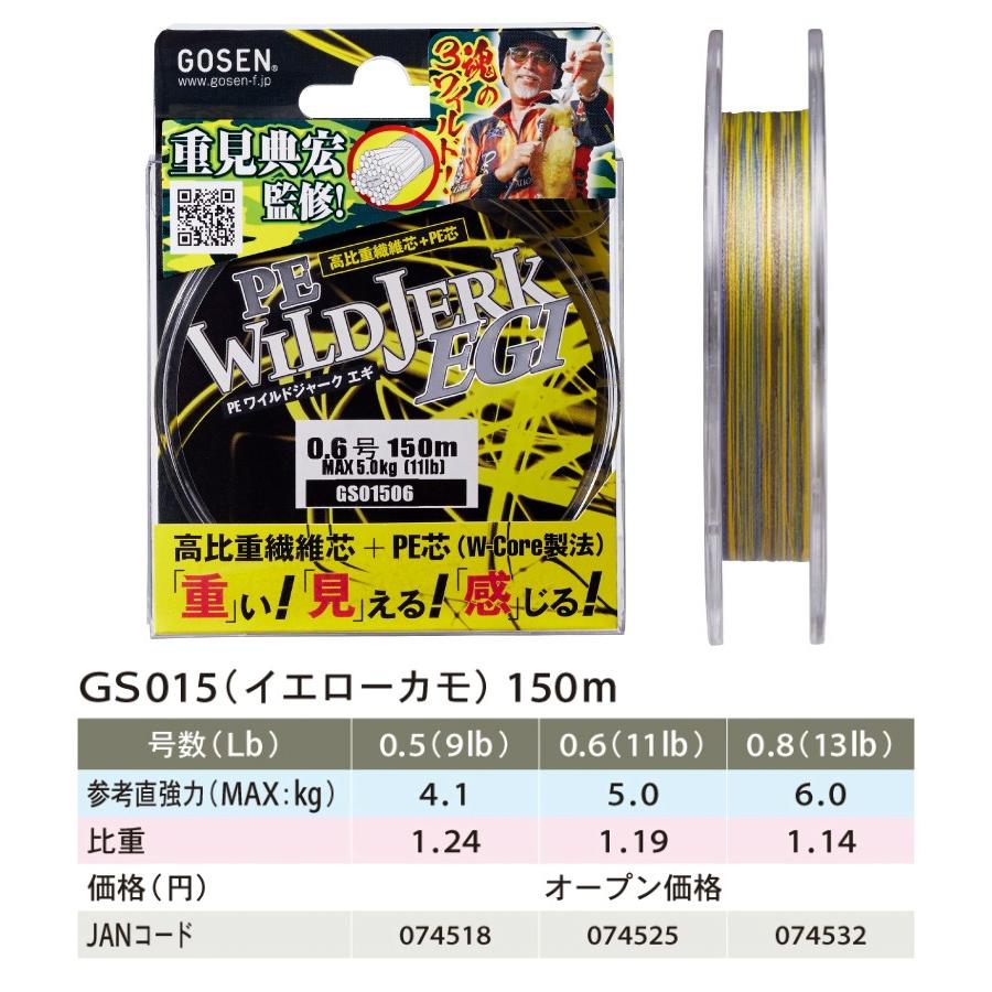 Gosen Pe ワイルドジャークエギ イエローカモ 150m Gs015 Gs015 釣具の通販 南紀屋 通販 Yahoo ショッピング