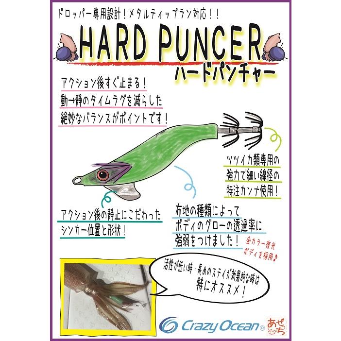 オーパデザイン ハードパンチャー (HARD PUNCHER) 1.8号 (爆買) : 釣具