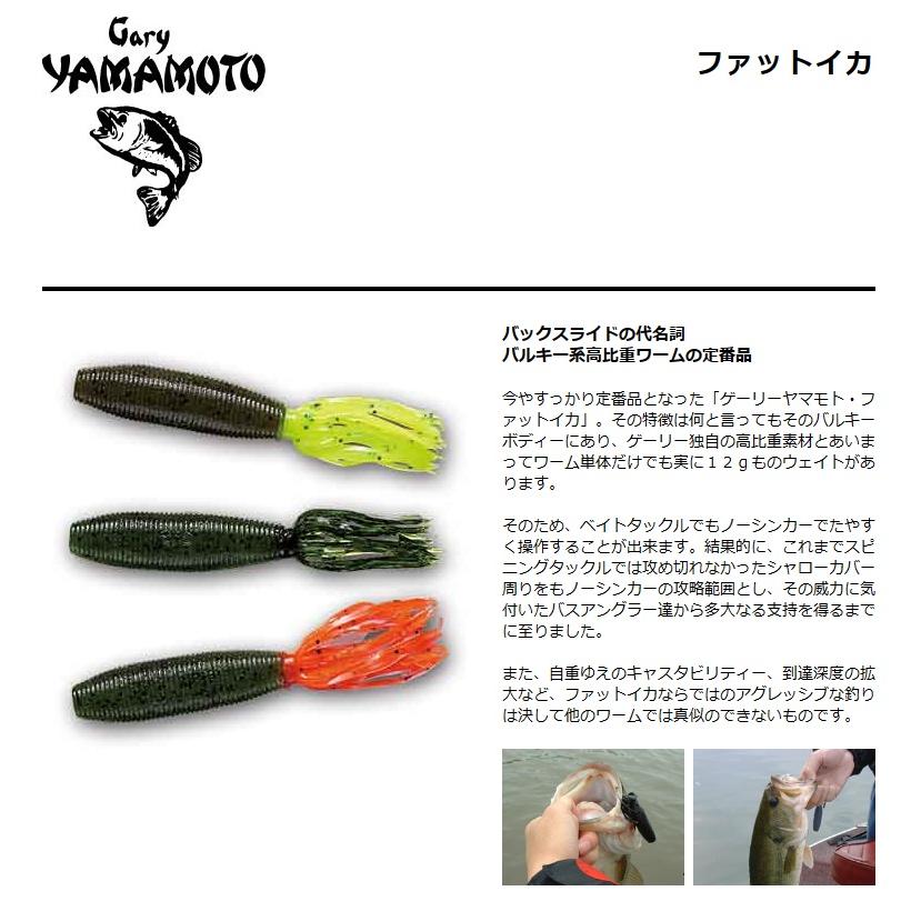 ゲーリーヤマモト (gary yamamoto) ファットイカ (FAT IKA ゲーリーヤマモト (gary yamamoto) ファットイカ (FAT IKA
