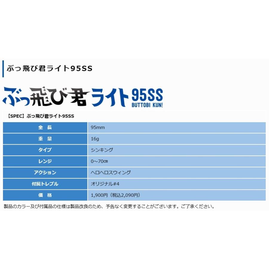 JUMPRIZE(ジャンプライズ) ぶっ飛び君 ライト 95SS シンキング 95mm