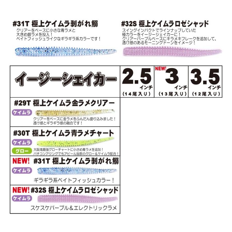 ケイテック (KEITECH) イージーシェイカー 極上カラー 2.5/3/3.5in 魚