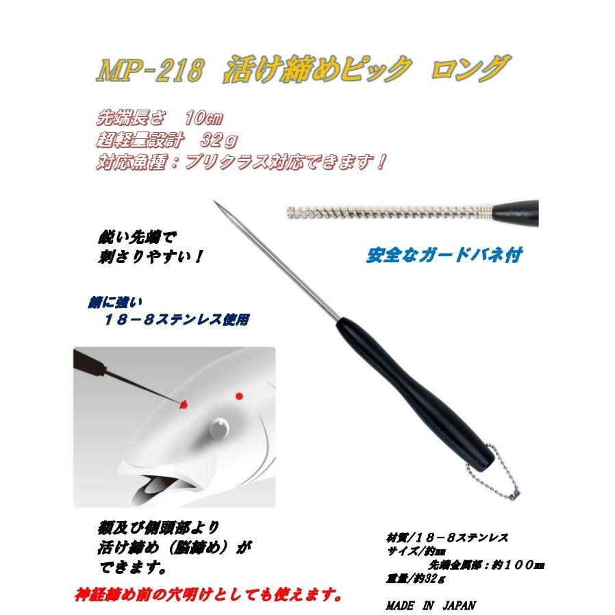 活け締めピック ロング 9