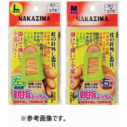 ナカジマ (NPK) 親指ぷっちん 針外し NO.2812~2815 (爆買) : 釣具の