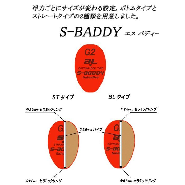 ソルブレ Sal U Bre エス バディー S Baddy 上ウキ S Baddy 釣具の通販 南紀屋 通販 Yahoo ショッピング