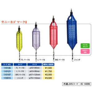 ＳＡＮＹ サニーカゴ BＩGマークII｜nankiya