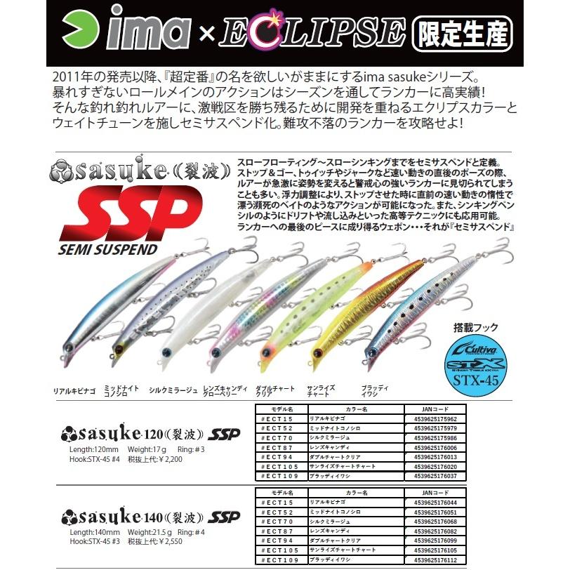 アムズデザイン アイマ(ima) サスケ 120 裂波 SSP (ポイント利用 アムズデザイン アイマ(ima) サスケ 120 裂波 SSP (ポイント利用