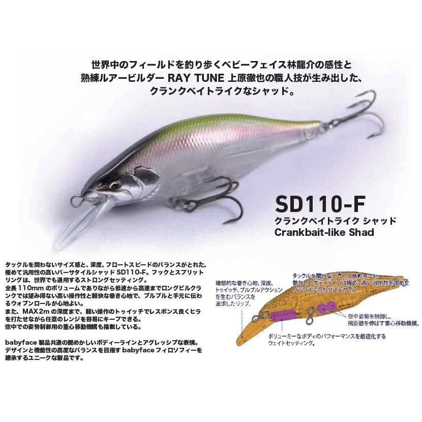 ベビーフェイス (baby face) SD110F クランクベイトライクなシャッド sd110f 釣具の通販 南紀屋 通販