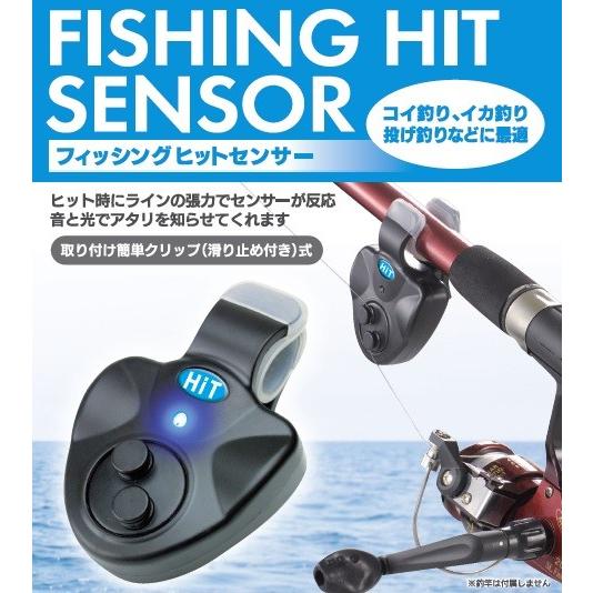 アタリセンサー フィッシング ヒットセンサー SR-00817 (爆買) : 釣具の通販 南紀屋