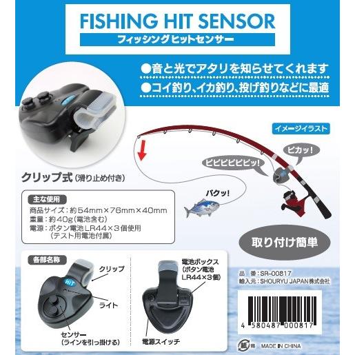 フィッシング ヒットセンサー SR-00817 (爆買) : 釣具の通販 南紀屋