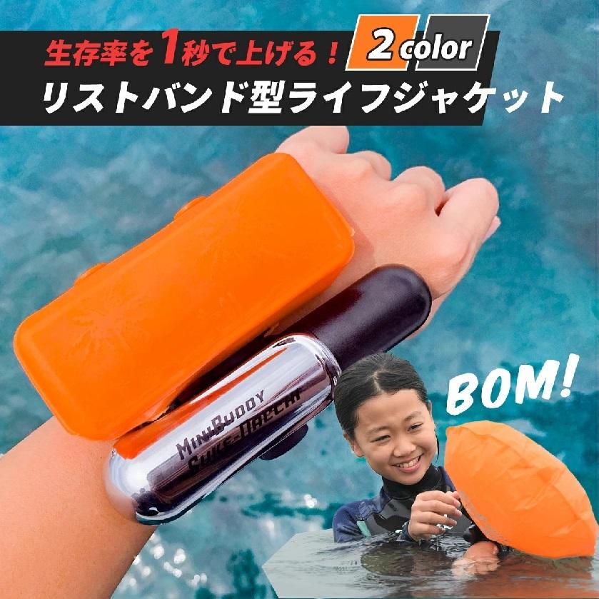 マグクルーズ リストバンド型浮上バルーン 助ダッチ リストバンド型