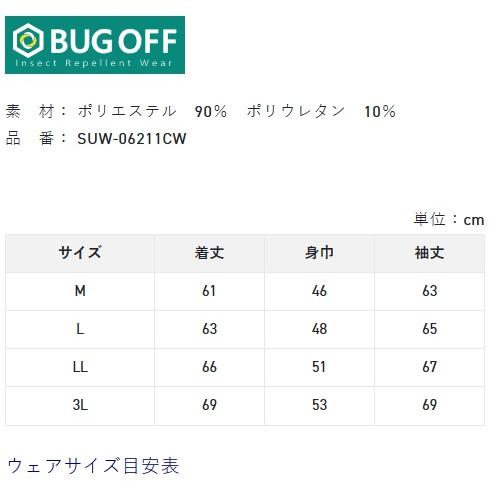 サンライン BUG OFFクールフィットシャツ SUW-06211CW (爆買) : 釣具の