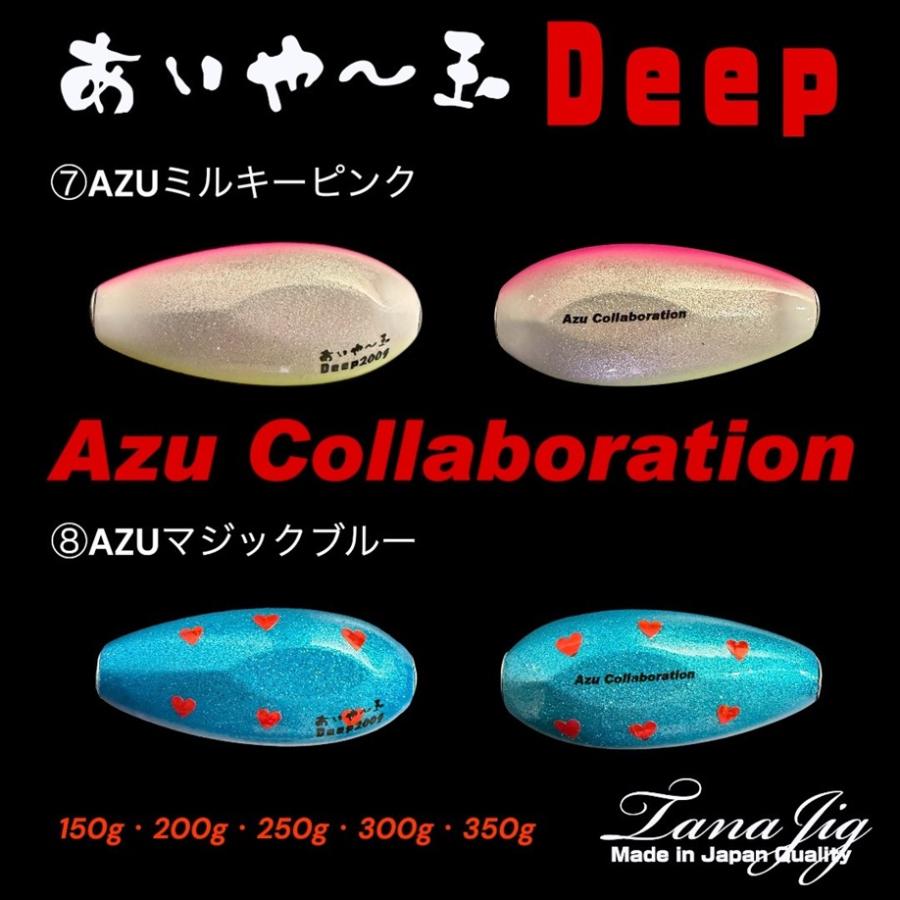 TANAJIG (タナジグ) あいや〜玉Deep 150g (爆買) : 釣具の通販 南紀屋