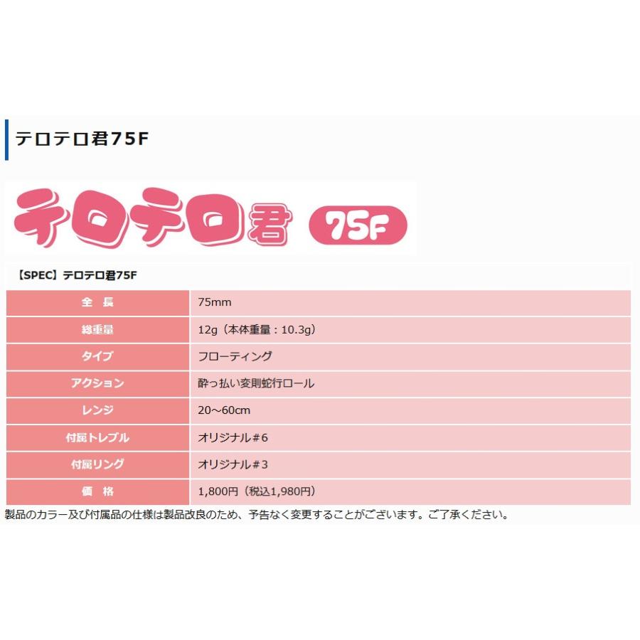 JUMPRIZE(ジャンプライズ) テロテロ君 75F｜nankiya｜02