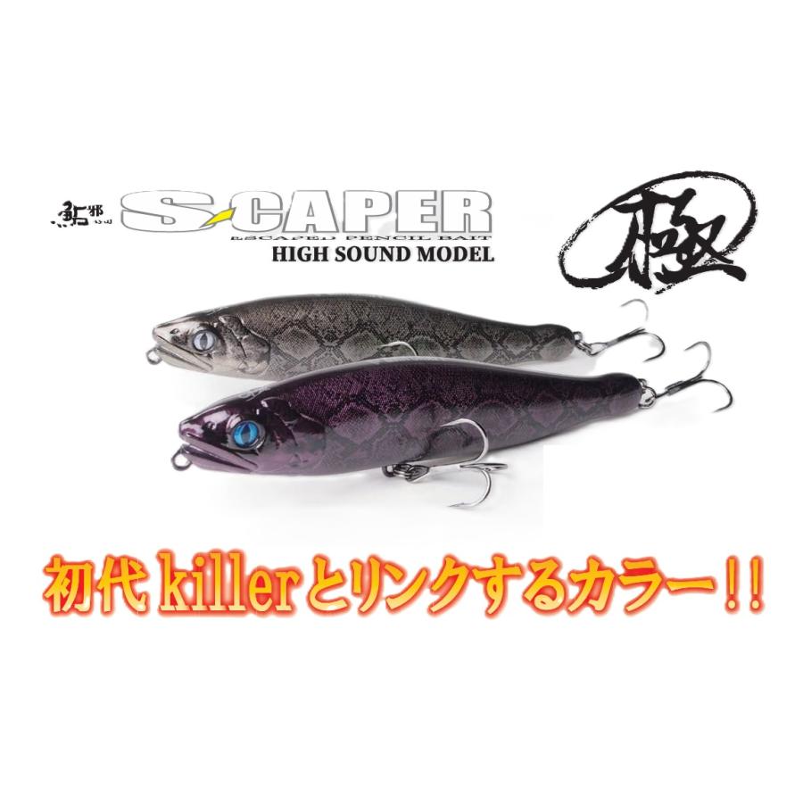 GAN CRAFT 鮎邪 S-CAPER 極 2個 set GAN CRAFT 鮎邪 S-CAPER 極 2個