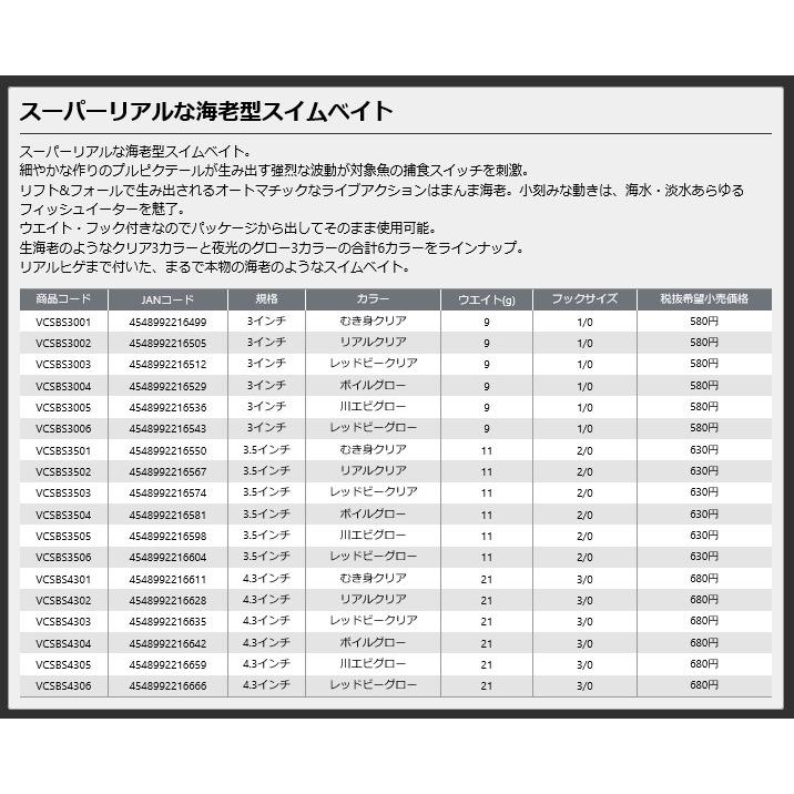 PROX ビセオ スイムベイトシュリンプ生 3.5インチ VCSBS350｜nankiya｜02