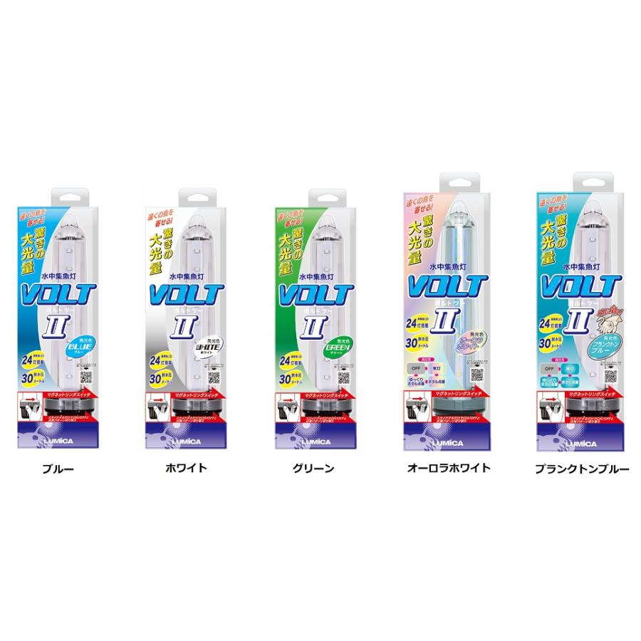 ルミカ VOLT II (ボルト2) 水中集魚ライト (爆買) : 釣具の通販 南紀屋