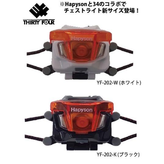 Hapyson ハピソン チェストライトミドル YF-202 (爆買) : 釣具の通販