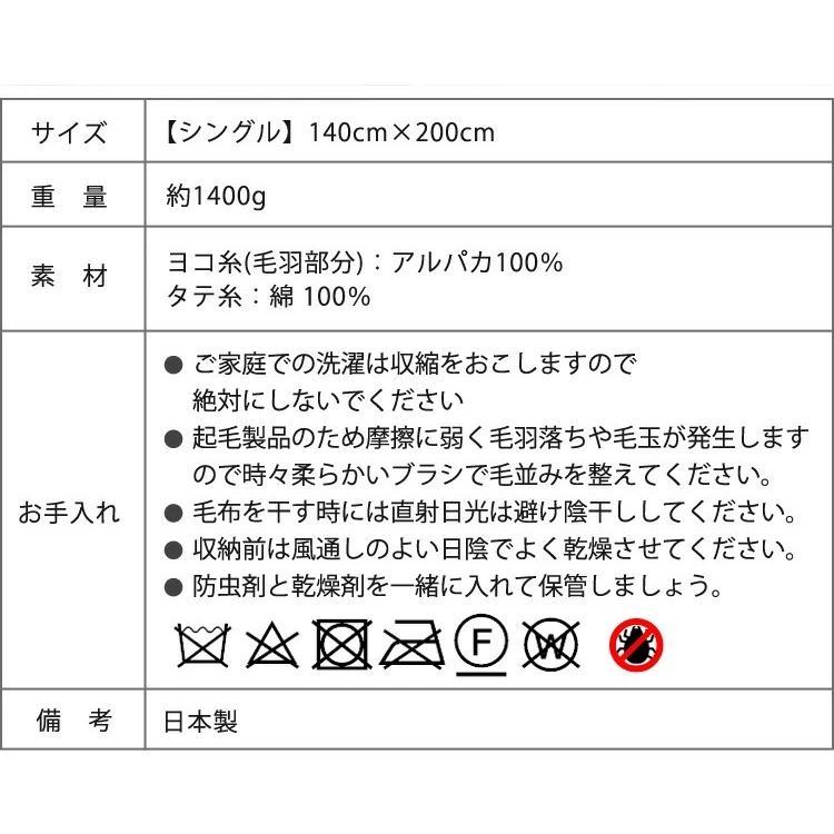 日本製 アルパカ 100％ 毛布シングル【140×200cm】 保湿 チクチク
