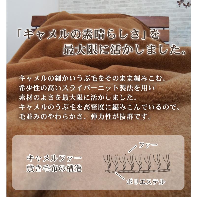 敷き毛布 日本製 キャメル 100% ファー セミダブル 吸湿発熱 保温 保湿 天然 らくだ 敷きパッド 冬用_3