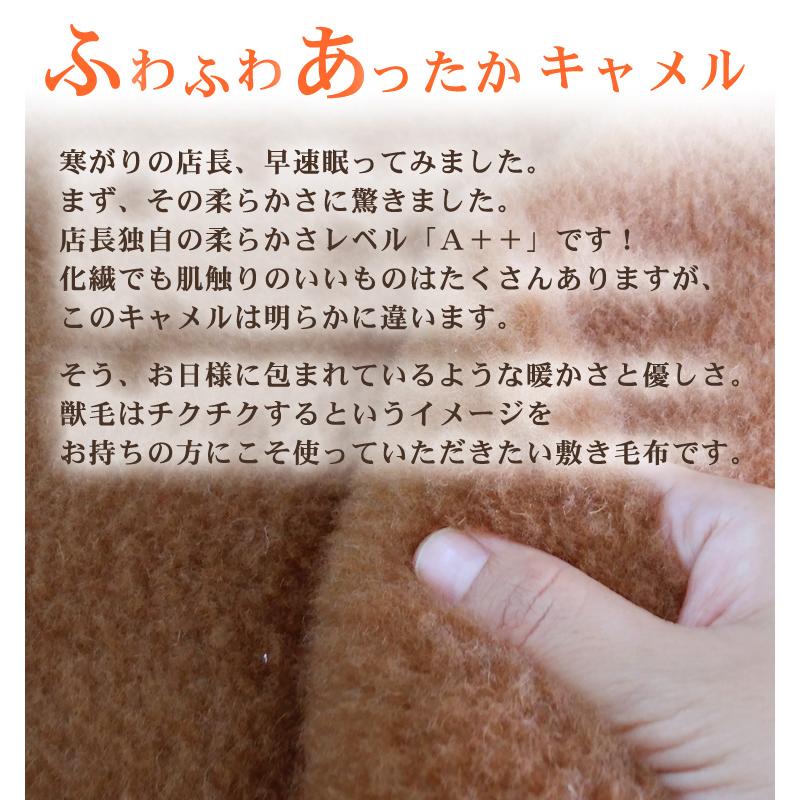 敷き毛布 日本製 キャメル 100% ファー セミダブル 吸湿発熱 保温 保湿 天然 らくだ 敷きパッド 冬用_4