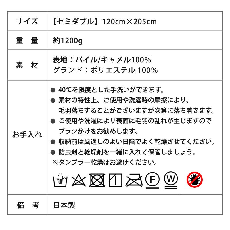 敷き毛布 日本製 キャメル 100% ファー セミダブル 吸湿発熱 保温 保湿 天然 らくだ 敷きパッド 冬用_9